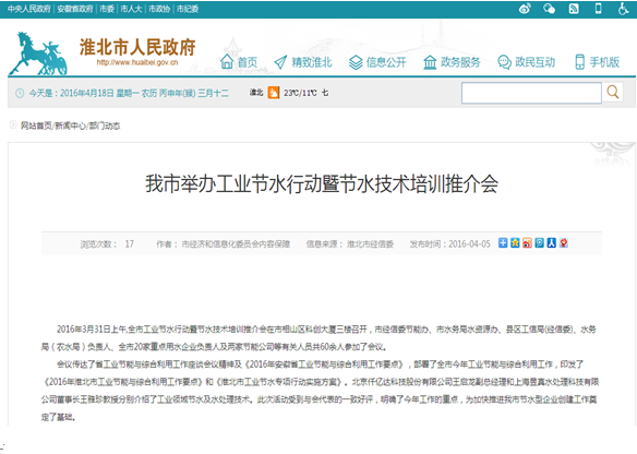 仟億達（831999）受淮北市政府之邀，參加節水培訓推介會(huì )并演講