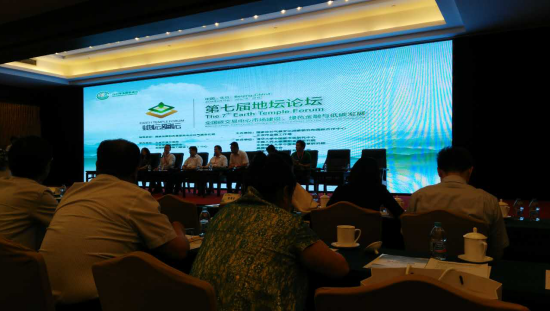 仟億達831999應邀參加第七屆地壇論壇，為全國碳交易市場(chǎng)建設建言獻策