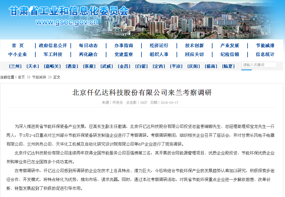 仟億達831999，走在節能環(huán)保前沿——深受各地工信委歡迎
