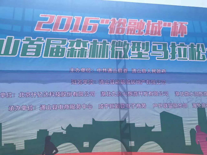 仟億達831999總裁王元圓帶團參加碳匯節，與湖北省通山縣簽署林業(yè)碳匯戰略協(xié)議