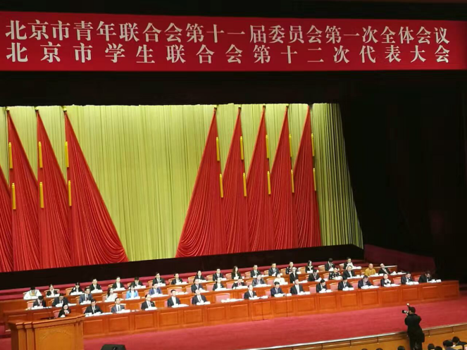 仟億達831999參加北京市青聯(lián)十一屆一次全會(huì )、市學(xué)聯(lián)第十二次代表會(huì )
