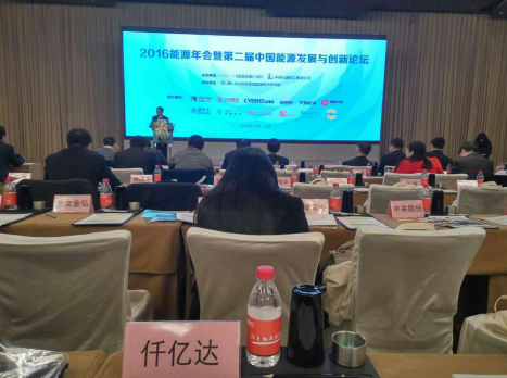 仟億達（證券代碼831999）參加“2016能源年會(huì )暨屆中國能源發(fā)展與論壇”。