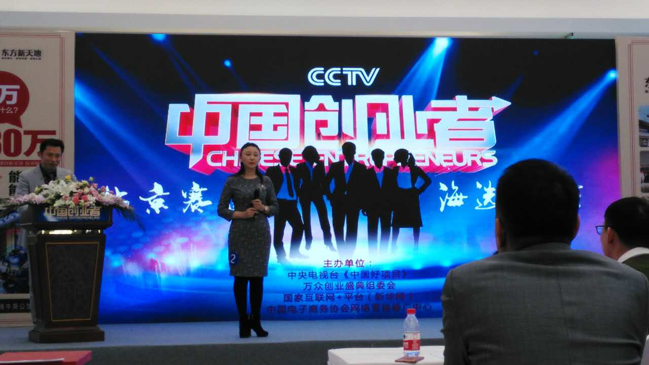 仟億達集團（831999）總裁王元圓參加CCTV《中國創(chuàng  )業(yè)者》海選，榮獲月度亞軍