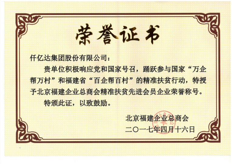 仟億達集團（831999）董事長(cháng)鄭兩斌當選北京福建企業(yè)總商會(huì )副監事長(cháng)，并再次榮任常務(wù)副會(huì )長(cháng)