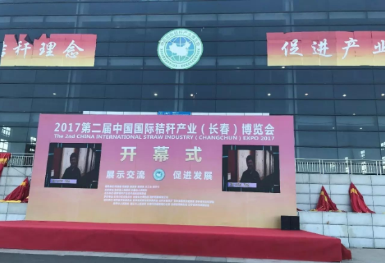 綠豐康炭基肥（仟億達集團）亮相屆中國秸稈產(chǎn)業(yè)博覽會(huì )，備受關(guān)注！