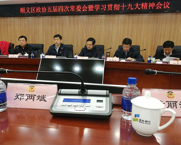 順義區政協(xié)常委、仟億達集團董事長(cháng)鄭兩斌受邀參加順義區第五屆委員會(huì )常務(wù)委員會(huì )第四次會(huì )議