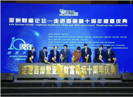 仟億達集團董事長(cháng)鄭兩斌受邀出席亞洲財富論壇一走進(jìn)西部暨十周年感恩論壇