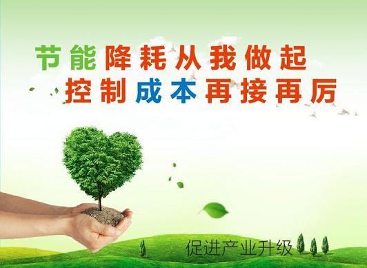 還在等什么？政府用“錢(qián)袋子”引導企業(yè)節能降耗