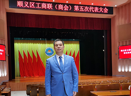 恭賀！仟億達集團董事長(cháng)鄭兩斌連任順義區工商聯(lián)第五屆副主席