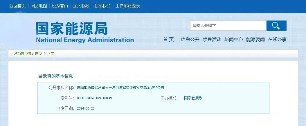 “國家綠證核發(fā)交易系統”定于6月30日正式啟用！