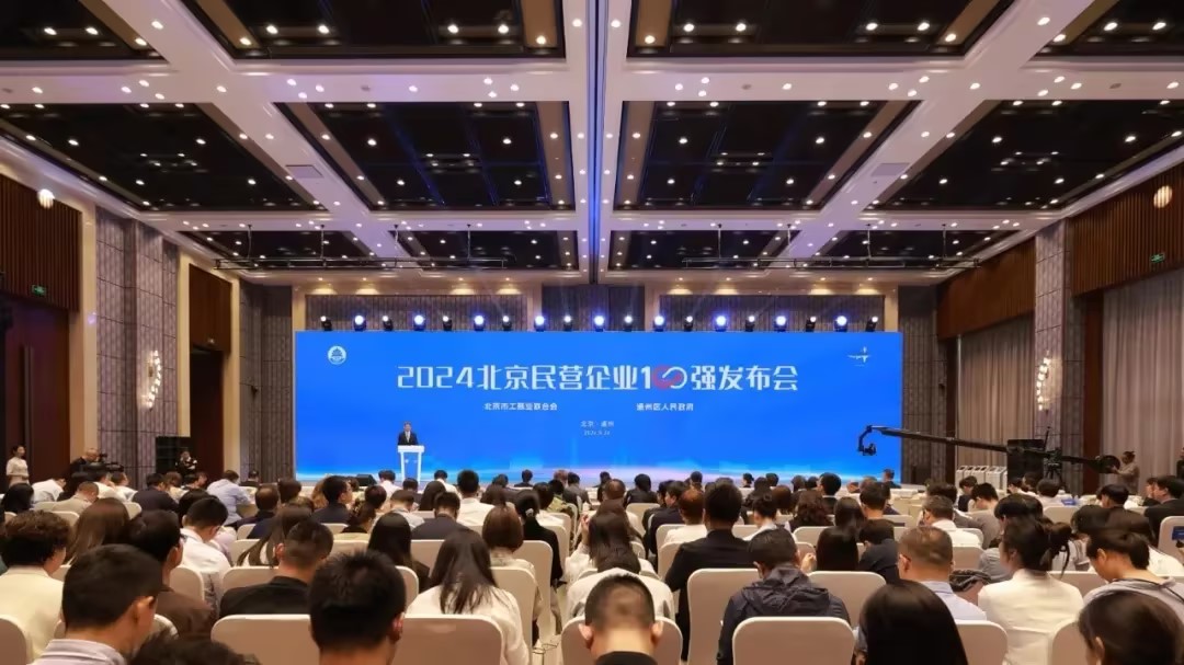仟億達集團：連續四年榮登 “北京民營(yíng)企業(yè)中小百強榜”，實(shí)力鑄就輝煌！