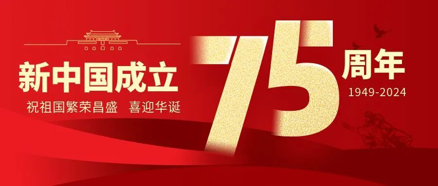 舉國同慶，盛世華誕——仟億達集團祝偉大的祖國生日快樂(lè )！