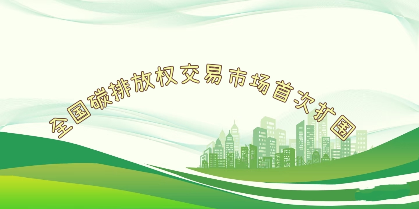 要聞 | 鋼鐵、水泥、鋁冶煉行業(yè)被正式納入全國碳排放權交易市場(chǎng)